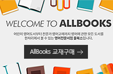 allbooks 교재구매 바로가기