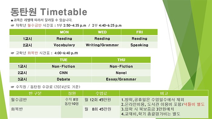 동탄원 time table